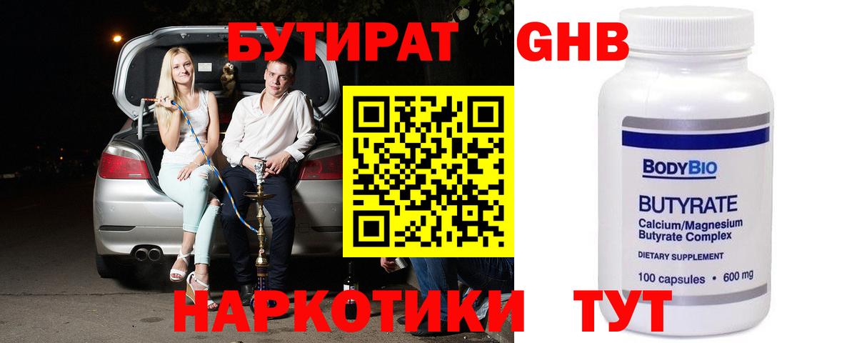 БУТИРАТ  Вход с VPN  Элиста  БУТИРАТ 1.4BDO 