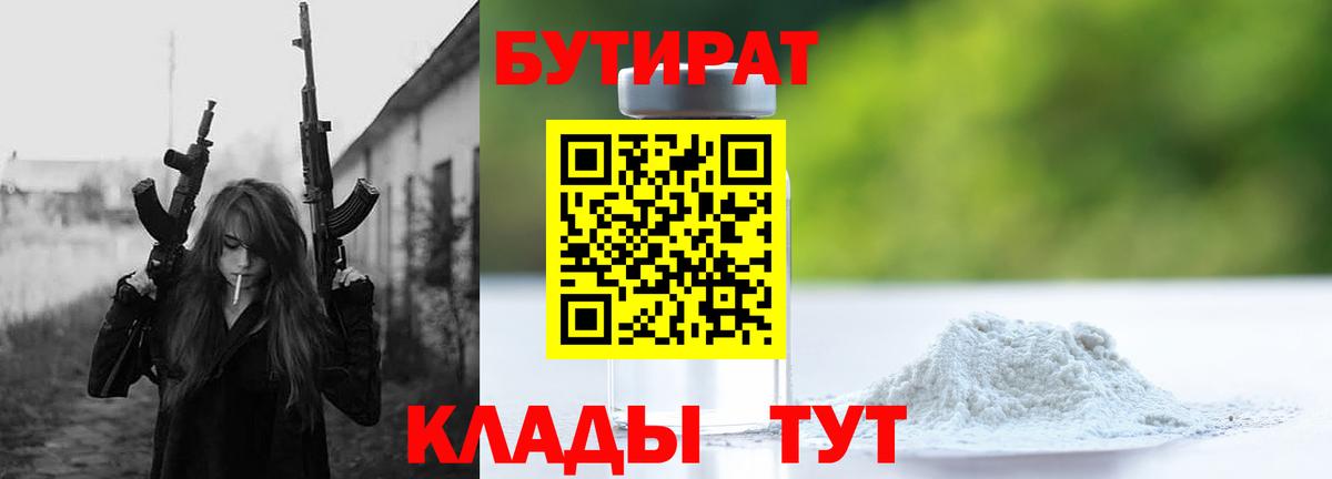 БУТИРАТ бутандиол Элиста