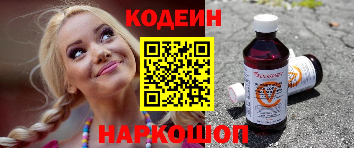 Элиста  Codein напиток Lean (лин)  Вход с VPN  Кодеин напиток Lean (лин) 