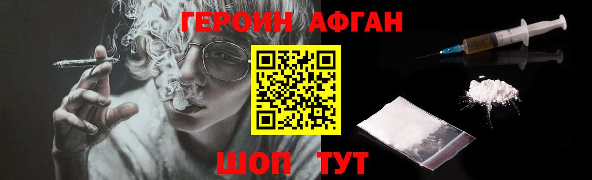 Героин афганец Элиста