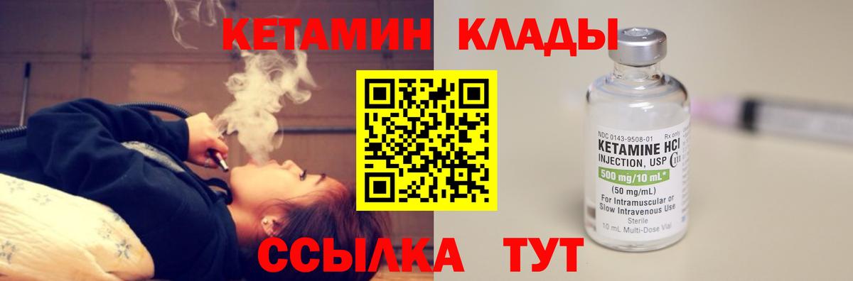 КЕТАМИН ketamine  Вход с VPN  маркетплейс наркотические препараты  КЕТАМИН ketamine  Элиста 