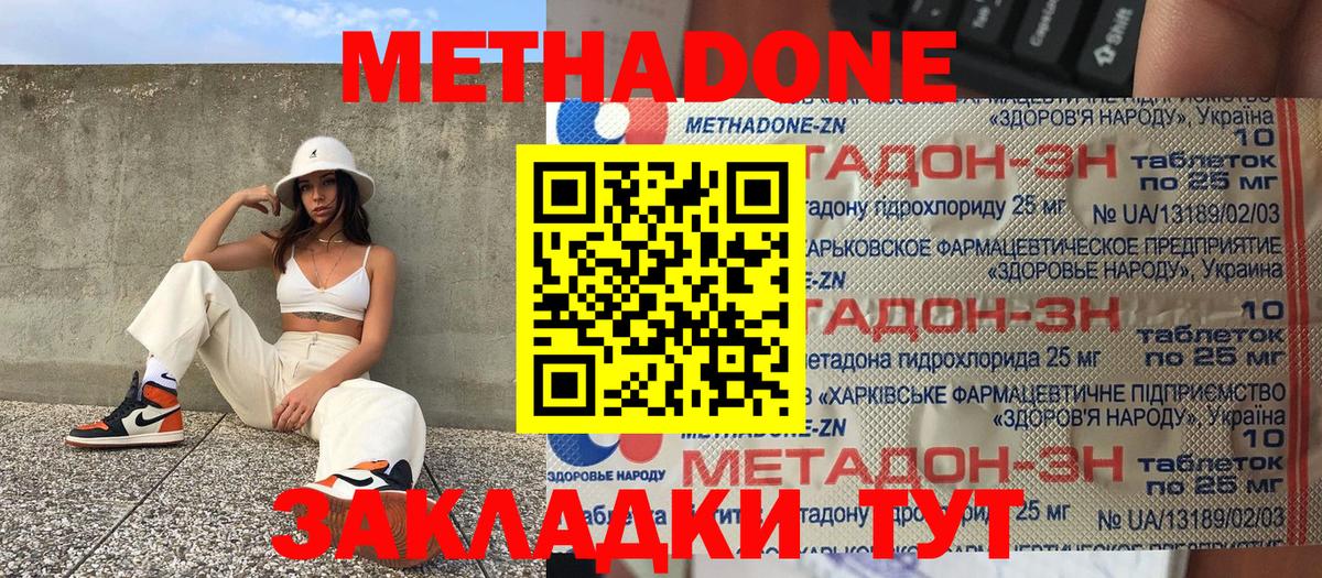 МЕТАДОН мёд Элиста