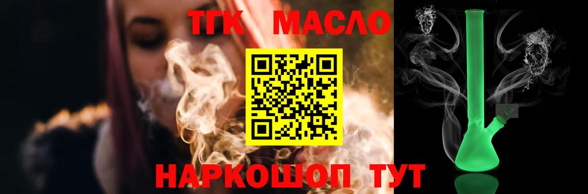 ТГК гашишное масло  Вход с VPN  Элиста  Дистиллят ТГК концентрат 